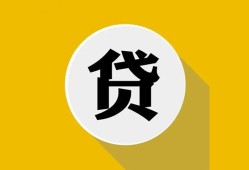 西安16身份证贷款电话-西安16小额贷款贷款-西安16小额短借