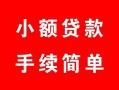 西安16贷款当天放款-西安16私人空放二次私借-西安16身份证线下贷款