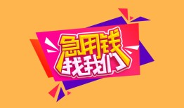 西安16私人空放二次私借-西安16短借私借空放-西安1624小时上门放款