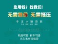 西安16私人借贷放款-西安16贷款私借空放-西安16个人私借
