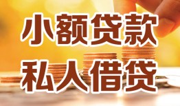 西安16短借空放-西安16借钱借款-西安16民间贷款