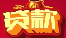 西安16小额空放-西安16空借放款-西安16私人装修贷款