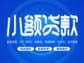 西安16贷款公司电话号码-西安16个人贷款小额贷款-西安16身份证小额贷款