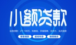 西安16贷款公司电话号码-西安16个人贷款小额贷款-西安16身份证小额贷款