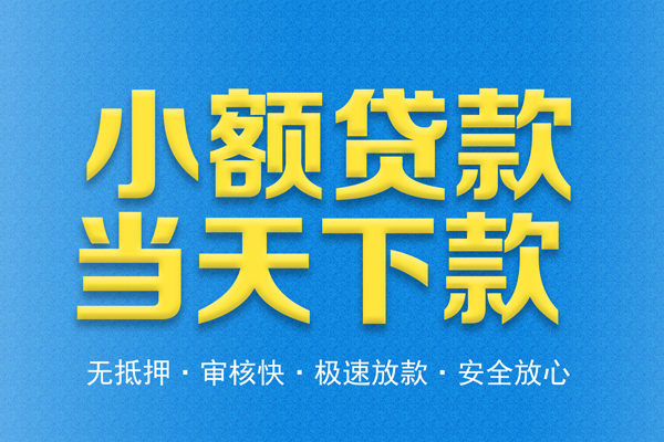 西安16私人借钱当天拿钱
