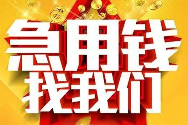 西安16私人无抵押贷款